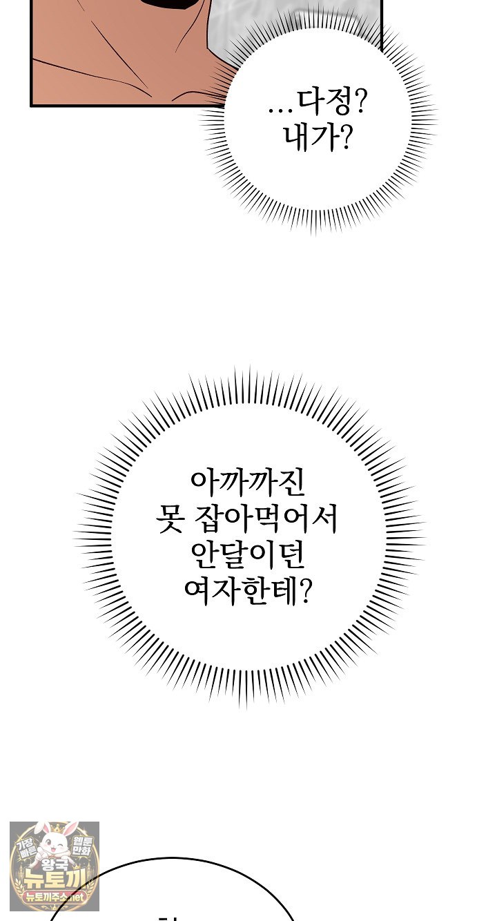 saving-my-magical-girl-raw-chap-32-52