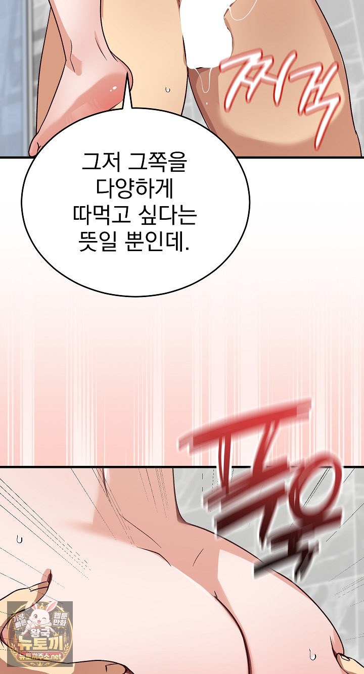 saving-my-magical-girl-raw-chap-32-58