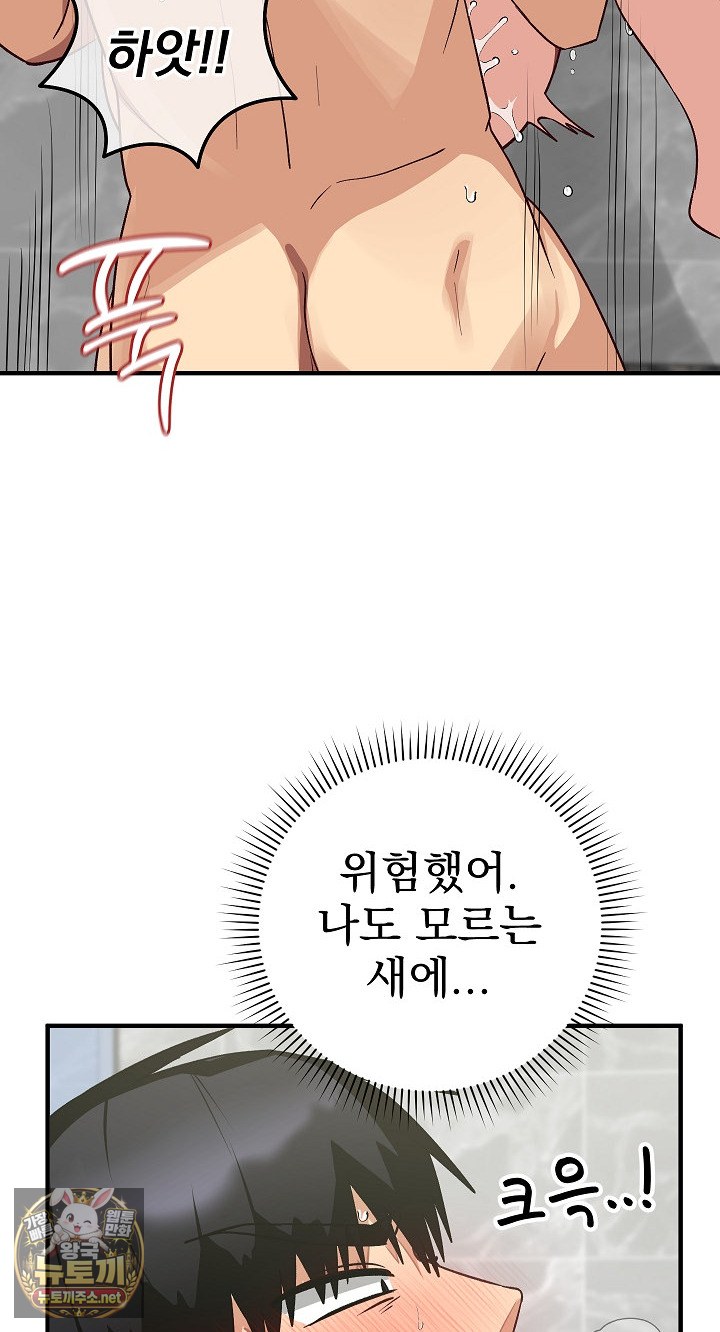 saving-my-magical-girl-raw-chap-32-63