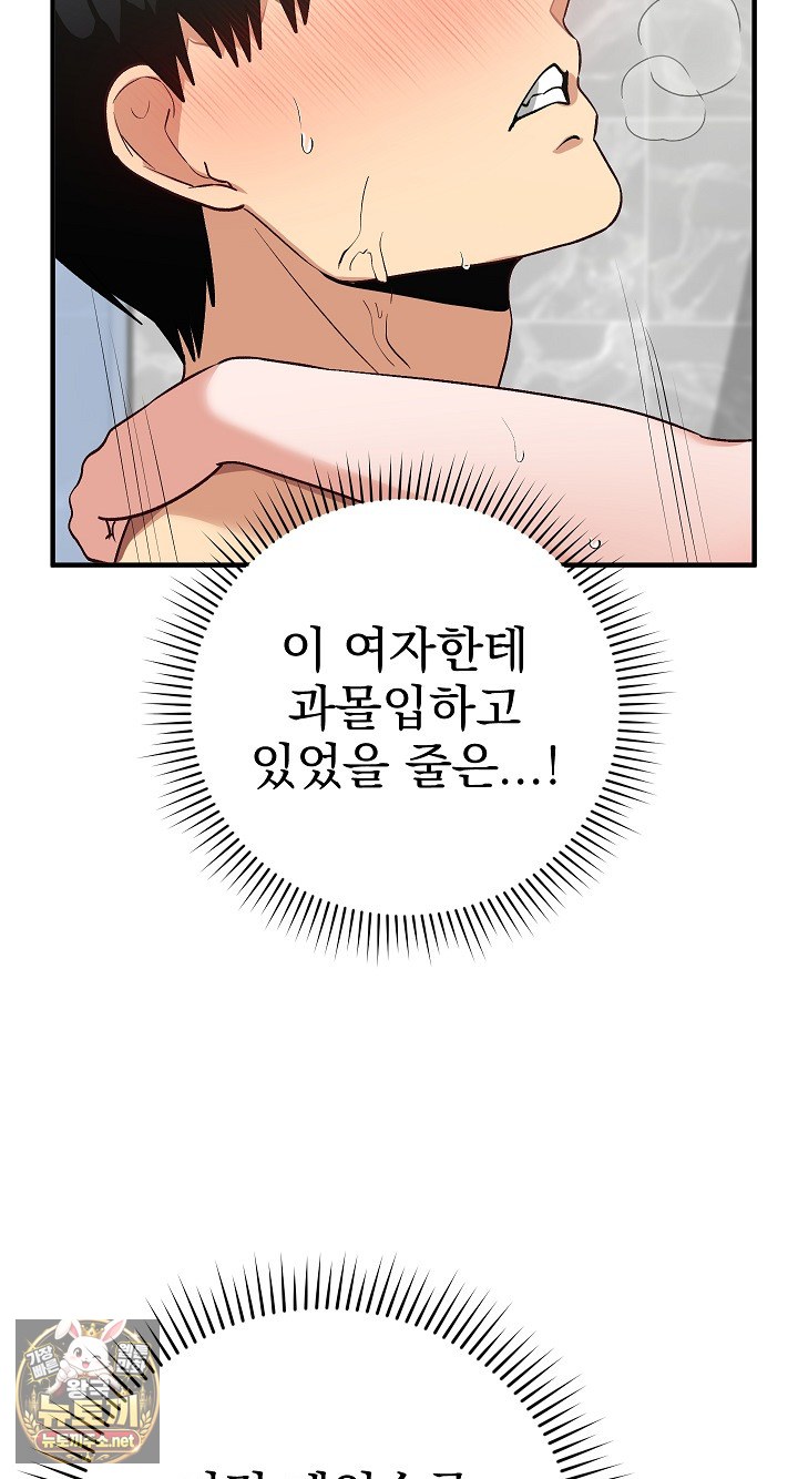 saving-my-magical-girl-raw-chap-32-64