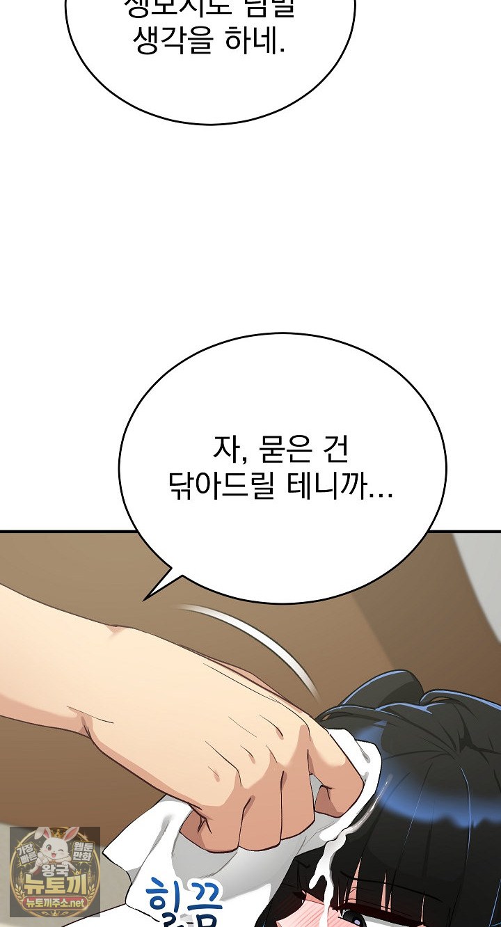 saving-my-magical-girl-raw-chap-32-6