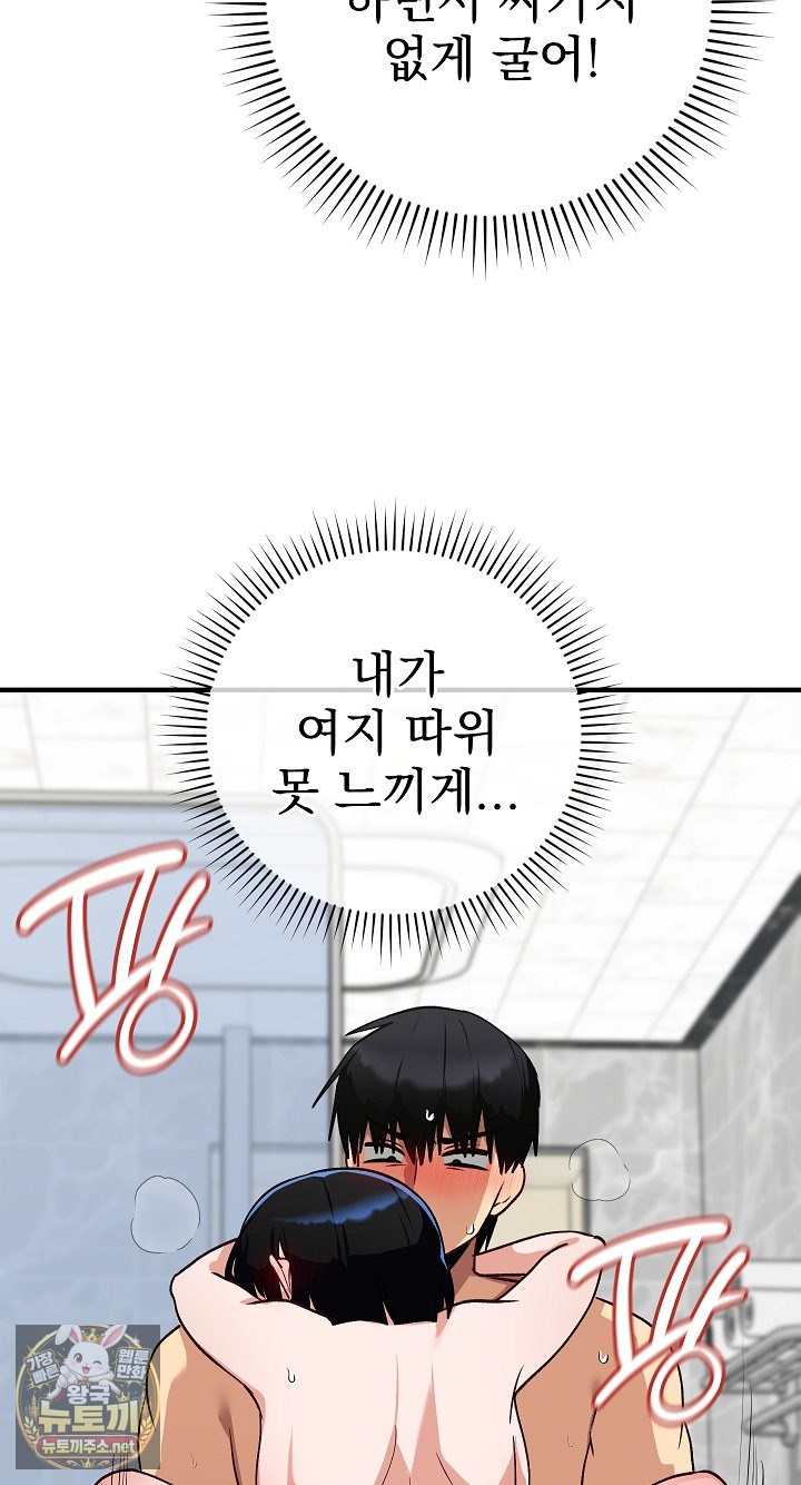 saving-my-magical-girl-raw-chap-32-70