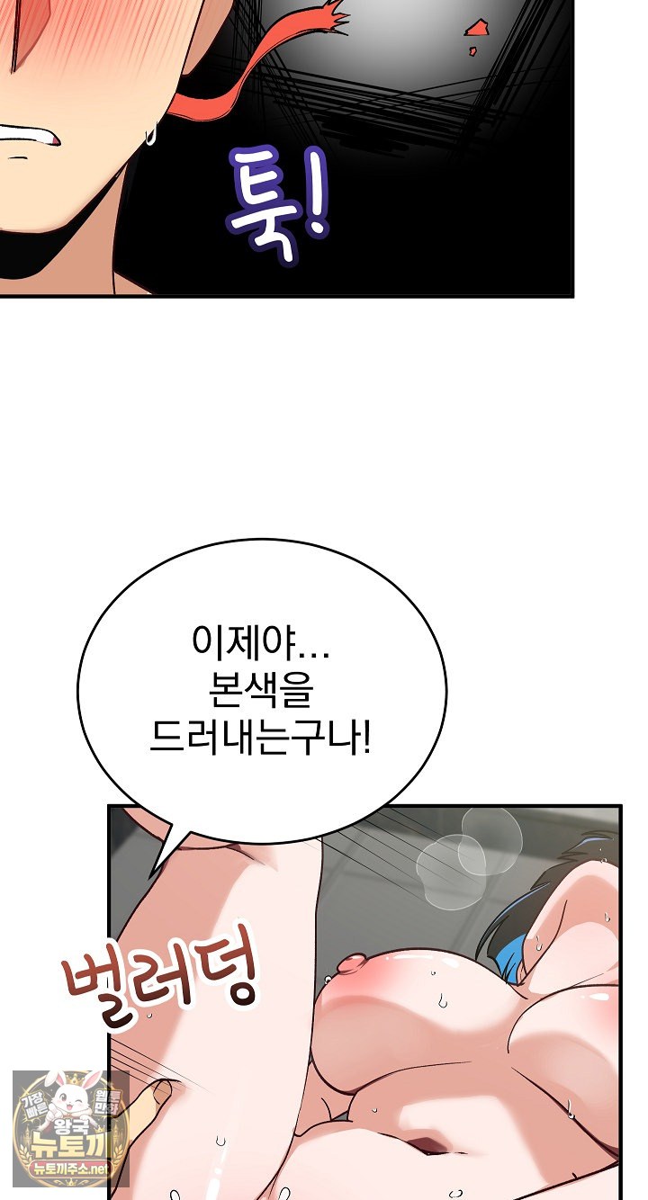 saving-my-magical-girl-raw-chap-32-76