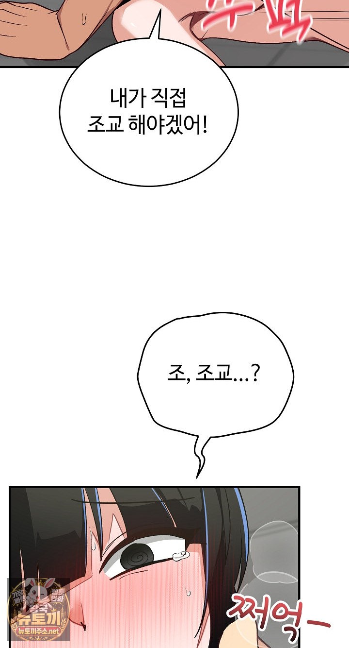 saving-my-magical-girl-raw-chap-32-80