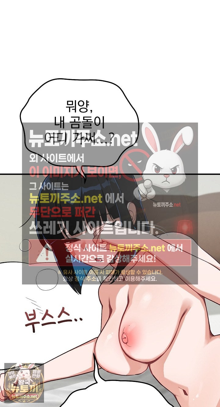 saving-my-magical-girl-raw-chap-33-12