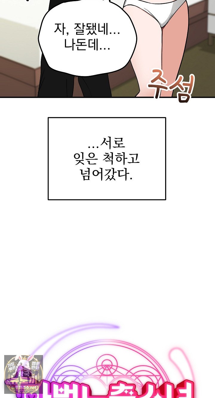saving-my-magical-girl-raw-chap-33-17