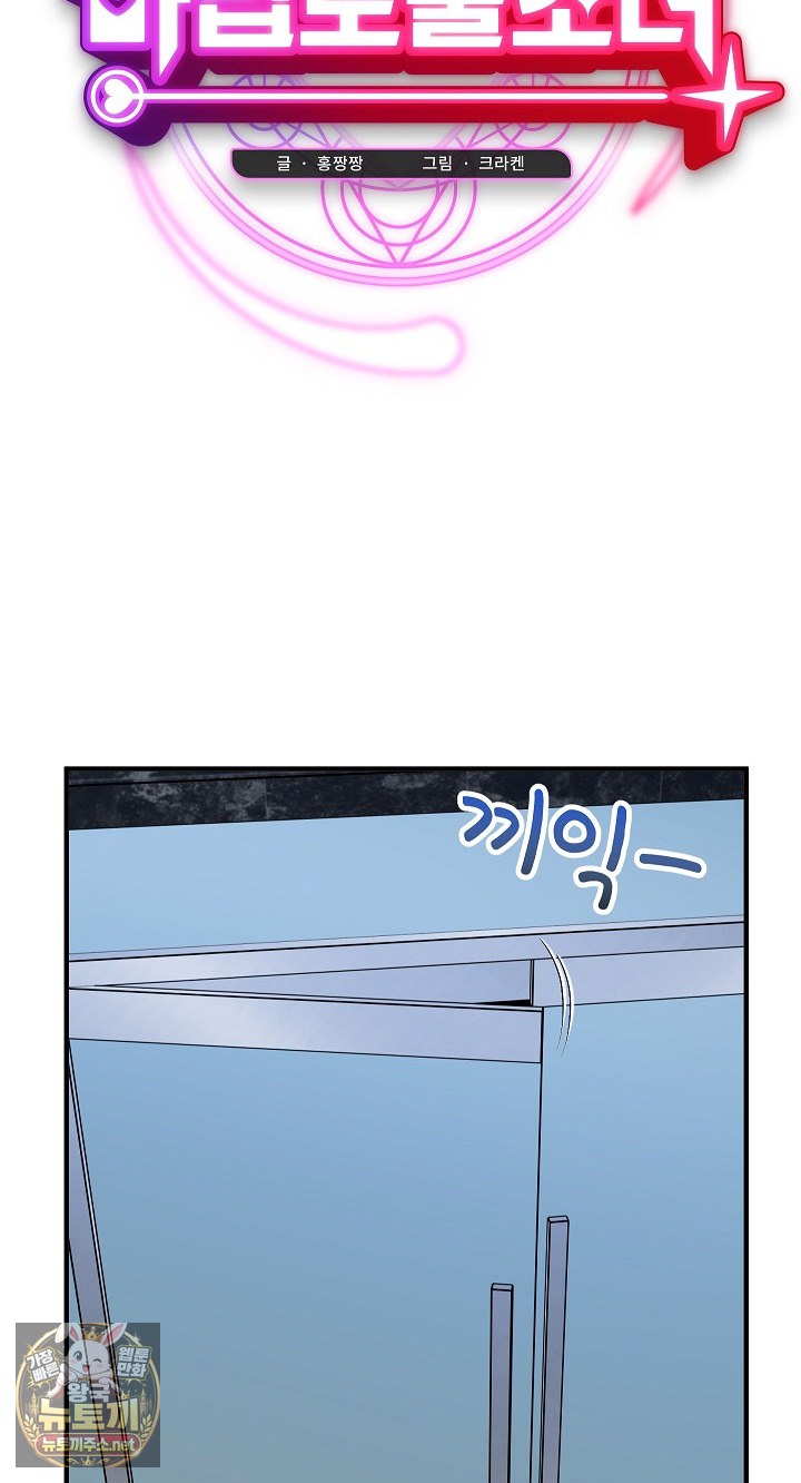 saving-my-magical-girl-raw-chap-33-18