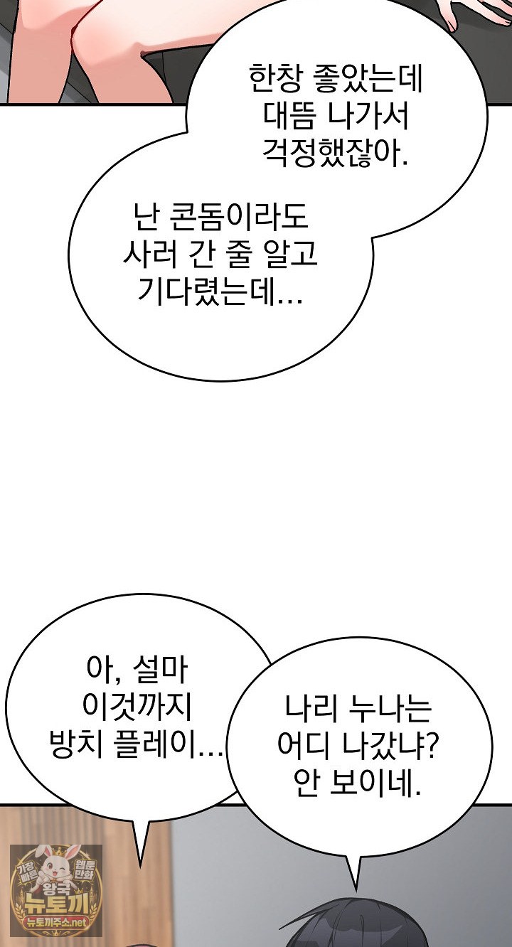 saving-my-magical-girl-raw-chap-33-48