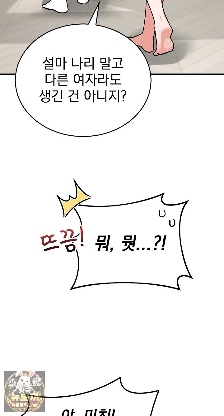 saving-my-magical-girl-raw-chap-33-52