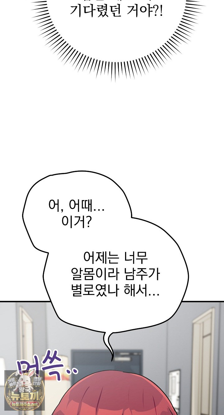 saving-my-magical-girl-raw-chap-33-59