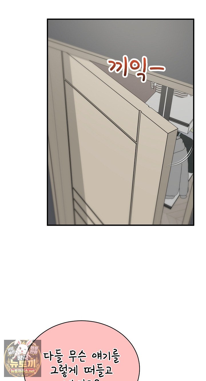 saving-my-magical-girl-raw-chap-33-75