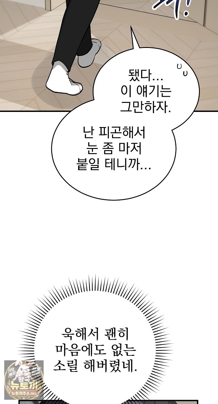 saving-my-magical-girl-raw-chap-33-81