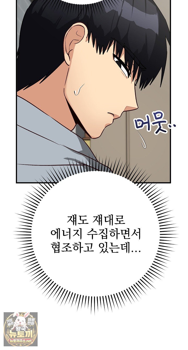 saving-my-magical-girl-raw-chap-33-82