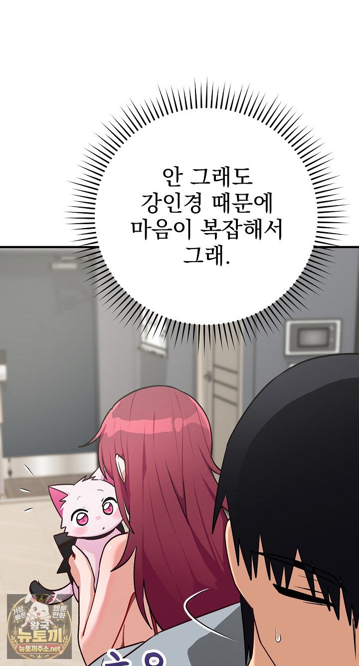 saving-my-magical-girl-raw-chap-33-83