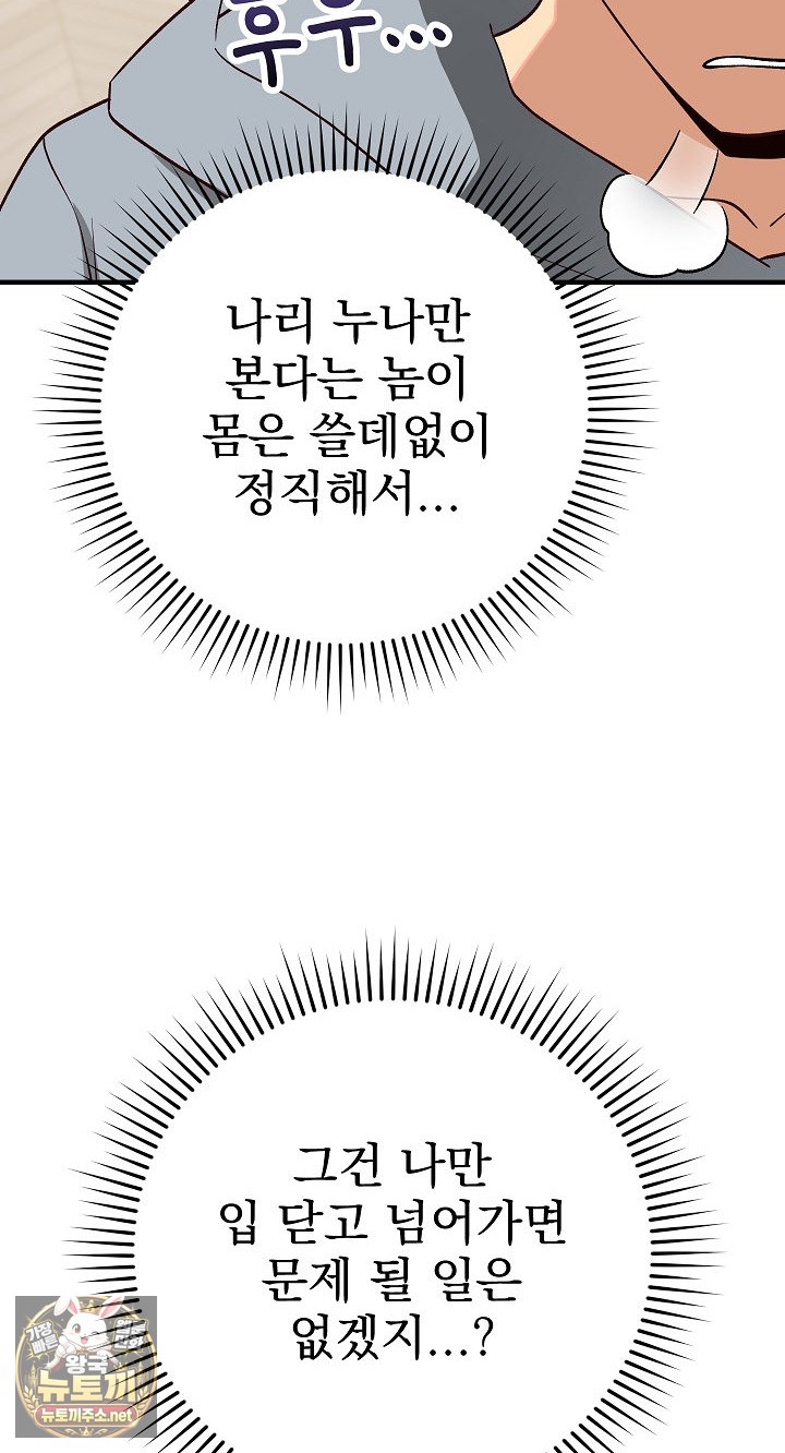 saving-my-magical-girl-raw-chap-33-84
