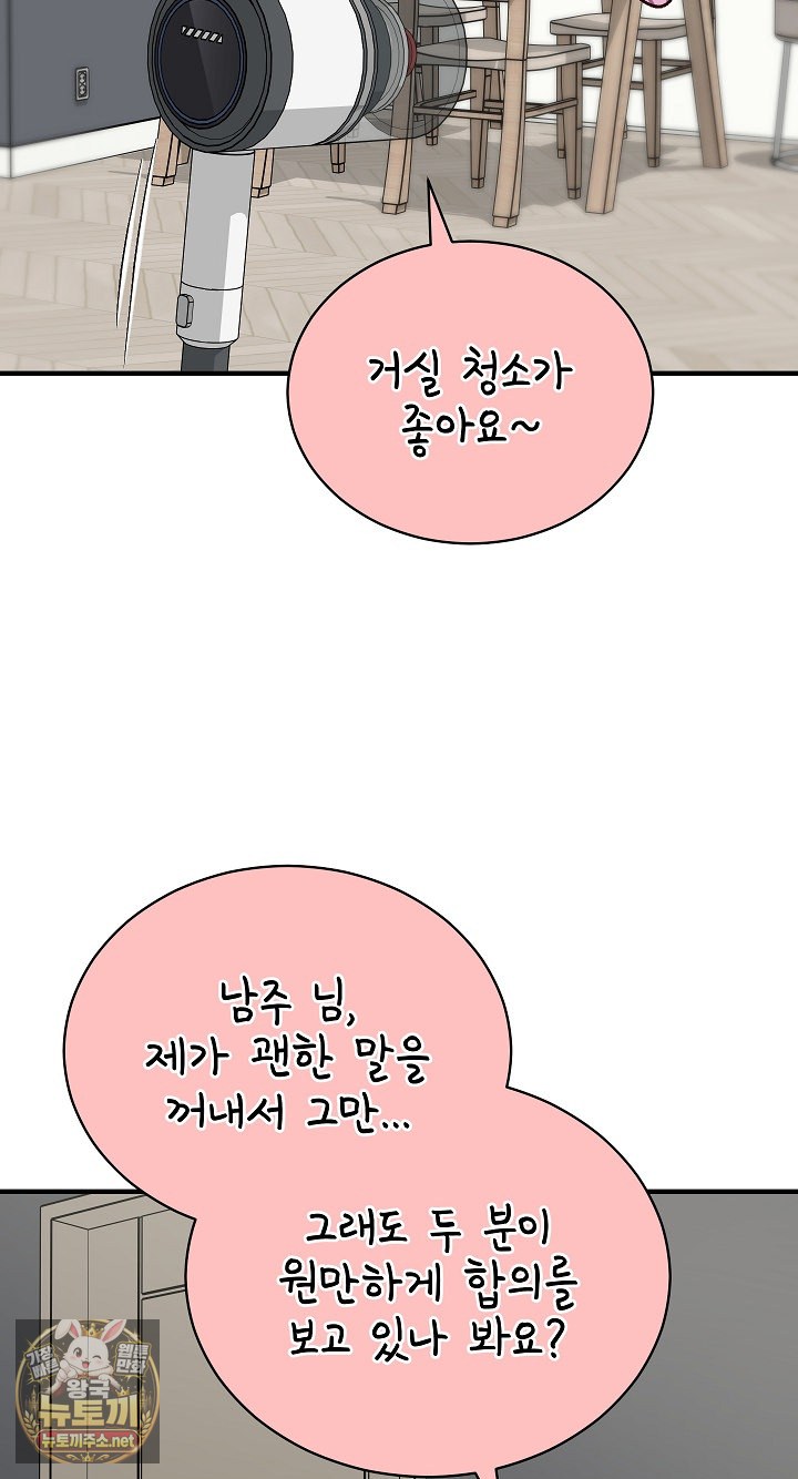 saving-my-magical-girl-raw-chap-34-24