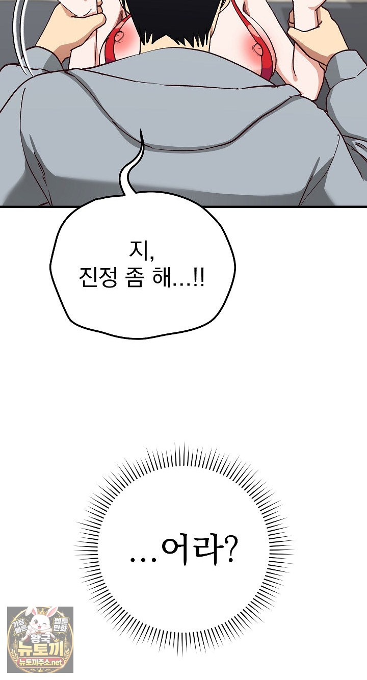 saving-my-magical-girl-raw-chap-34-52