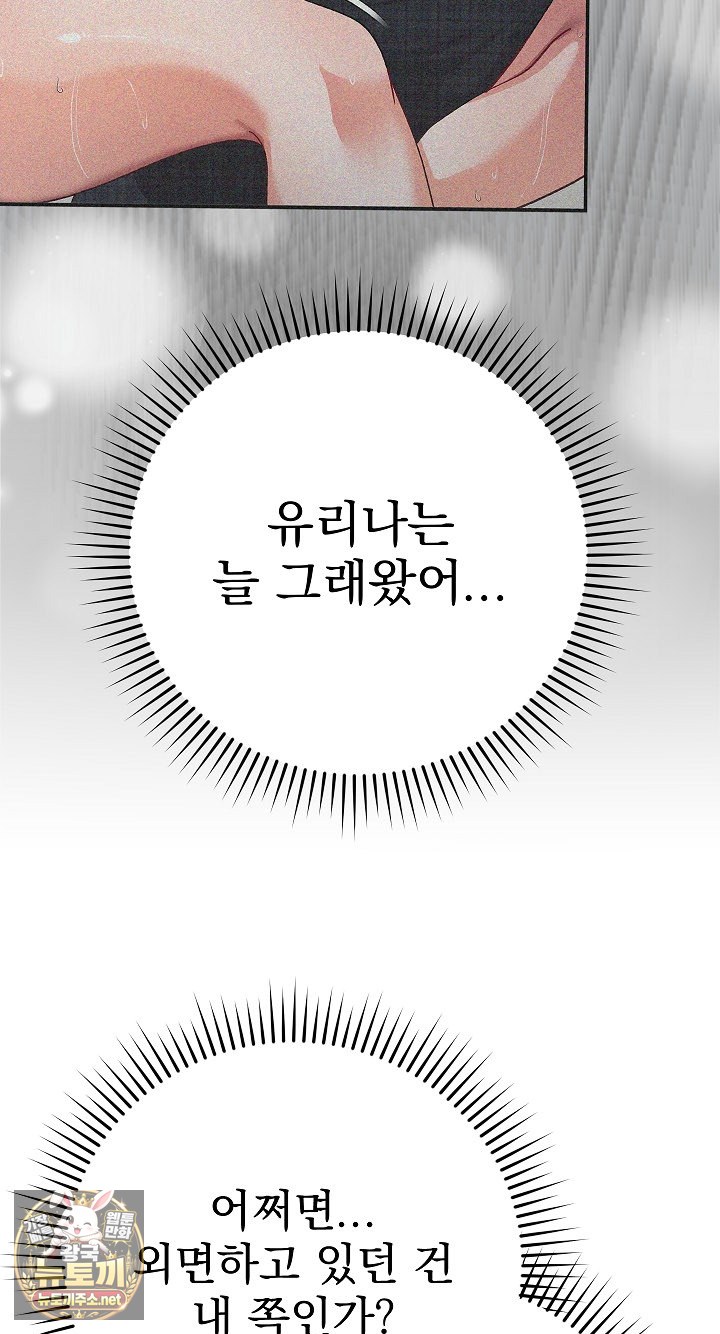 saving-my-magical-girl-raw-chap-34-57