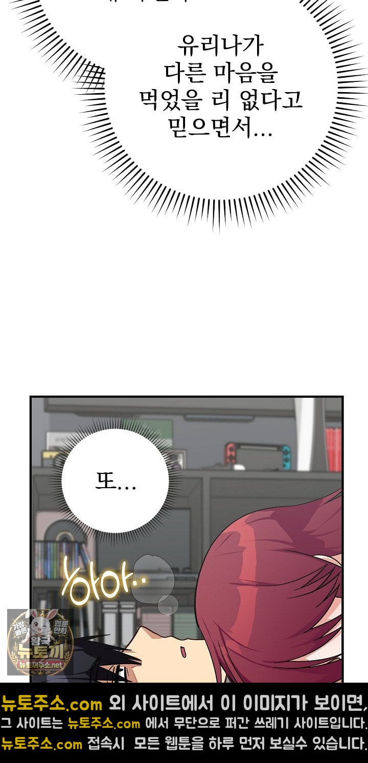 saving-my-magical-girl-raw-chap-34-58