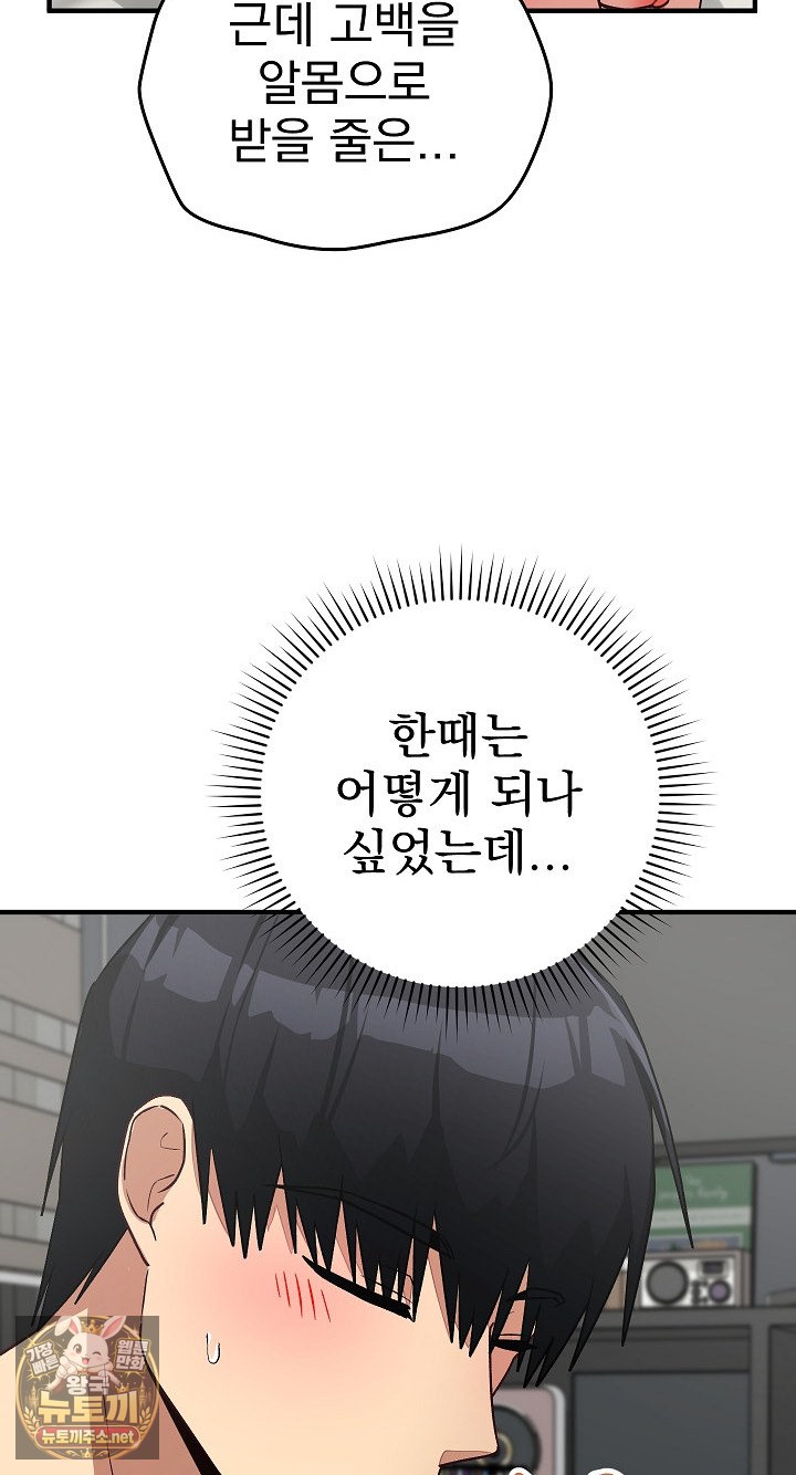 saving-my-magical-girl-raw-chap-34-79