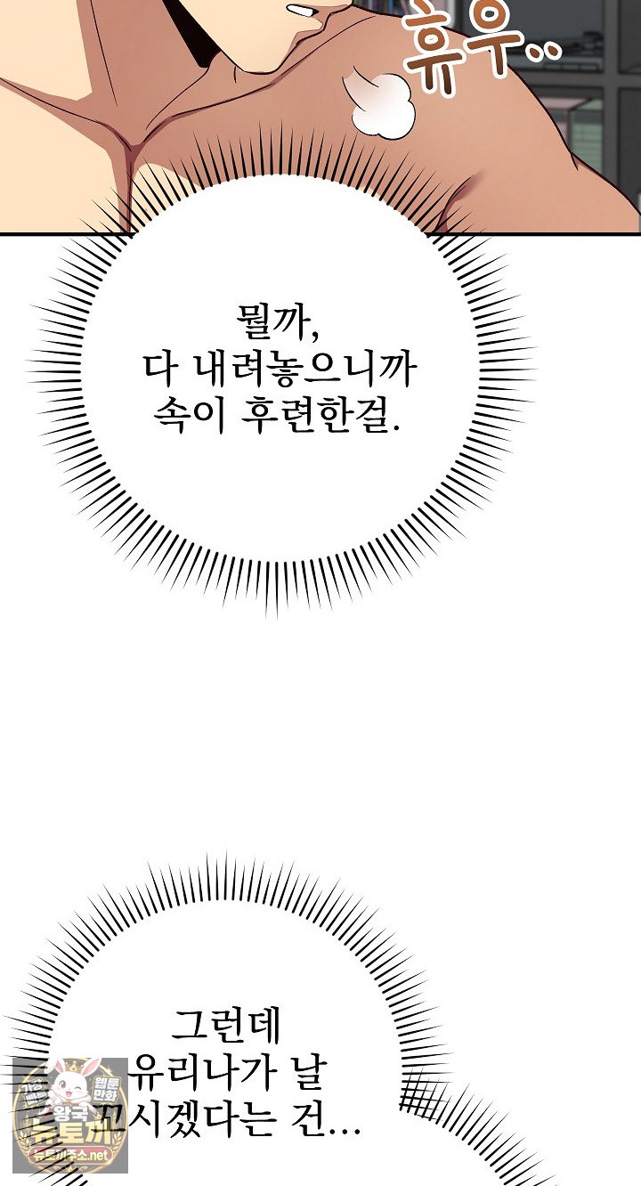 saving-my-magical-girl-raw-chap-34-80