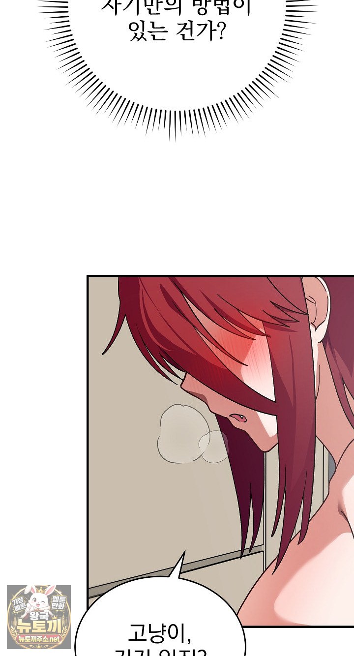 saving-my-magical-girl-raw-chap-34-82