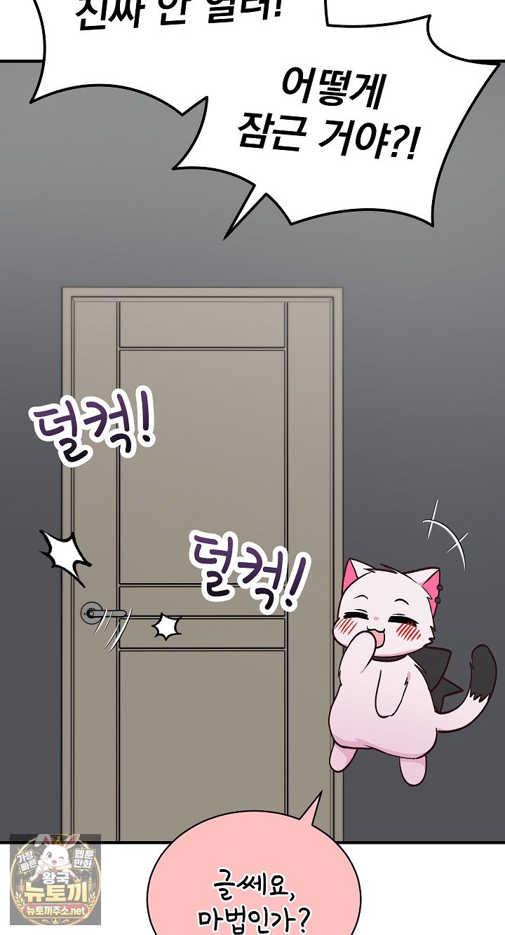 saving-my-magical-girl-raw-chap-34-88