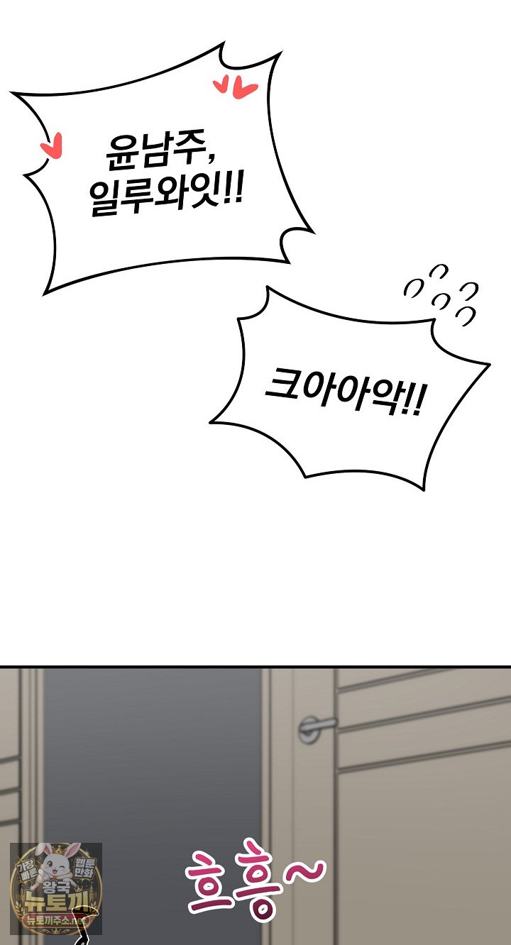 saving-my-magical-girl-raw-chap-34-92