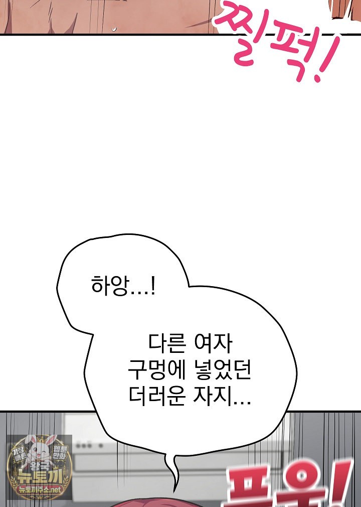 saving-my-magical-girl-raw-chap-34-96
