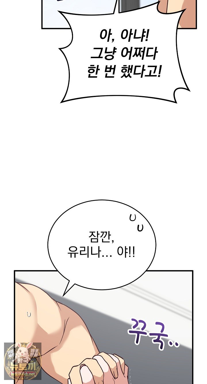 saving-my-magical-girl-raw-chap-35-76