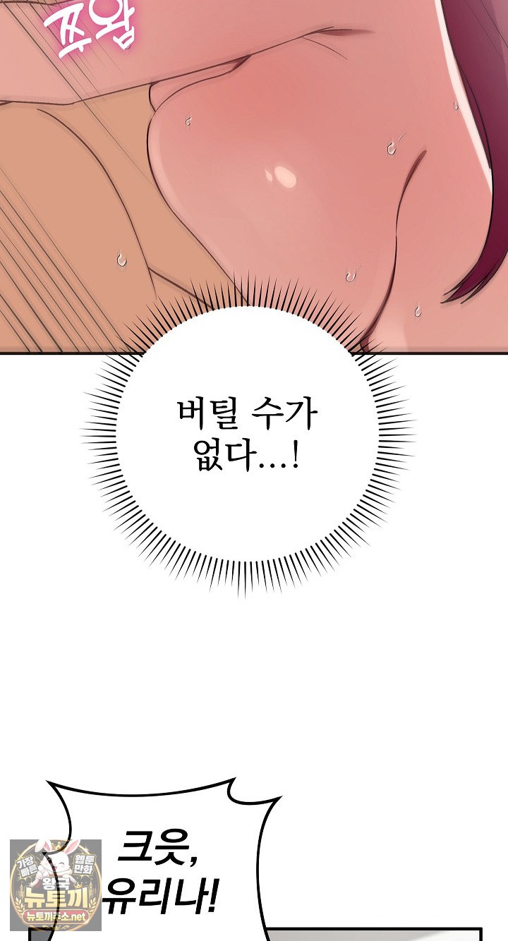 saving-my-magical-girl-raw-chap-35-92