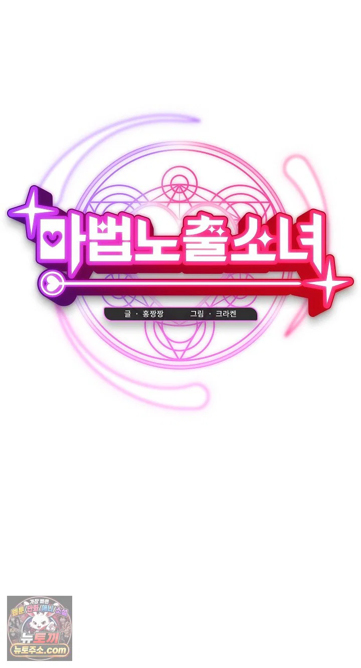 saving-my-magical-girl-raw-chap-36-27