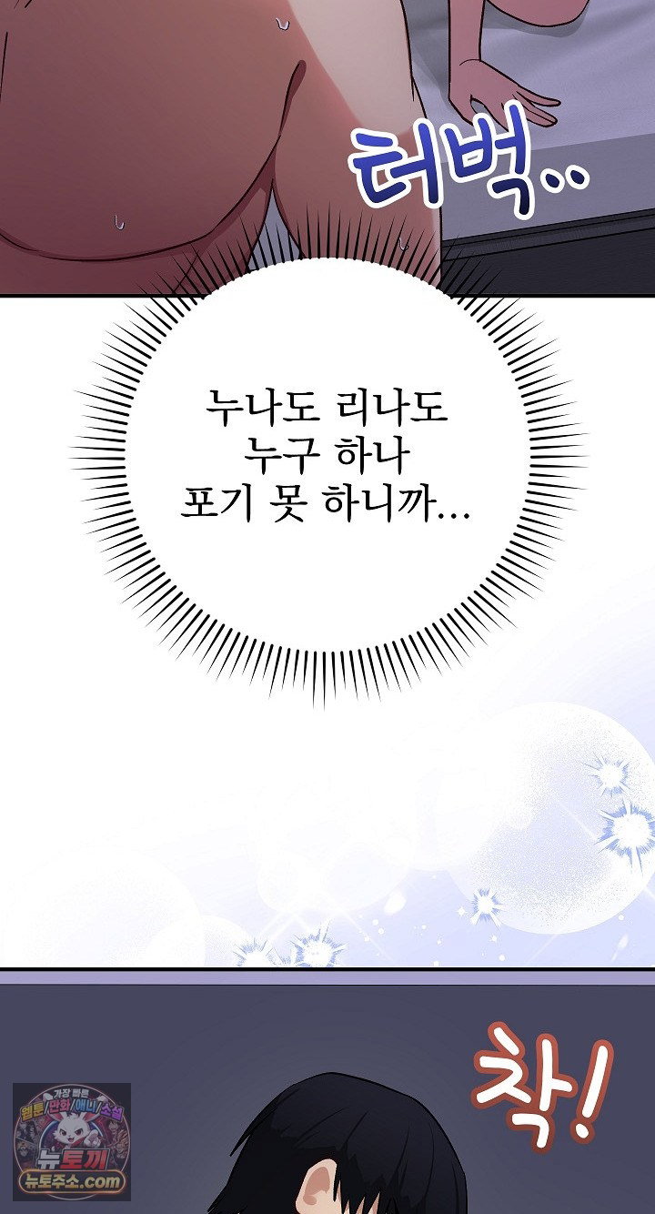 saving-my-magical-girl-raw-chap-38-11