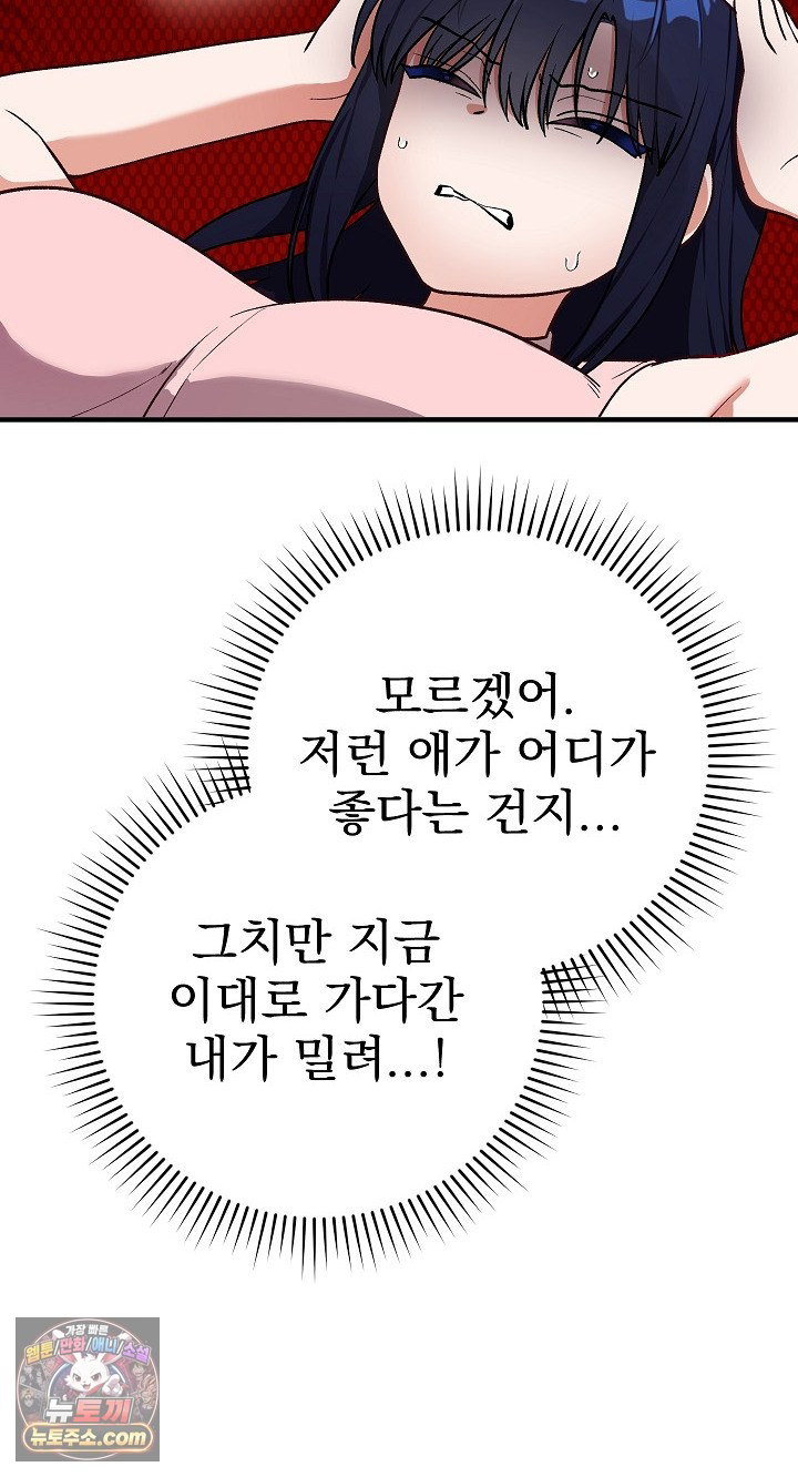 saving-my-magical-girl-raw-chap-38-78