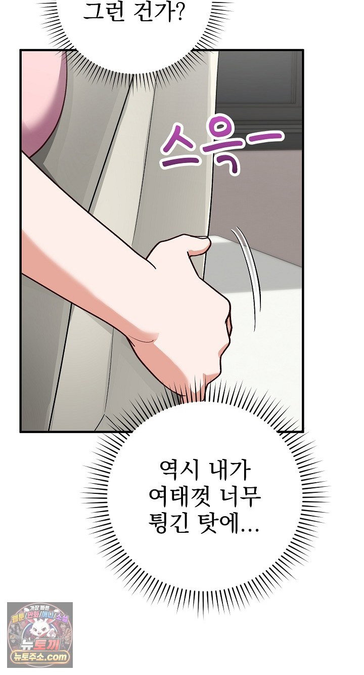 saving-my-magical-girl-raw-chap-38-80