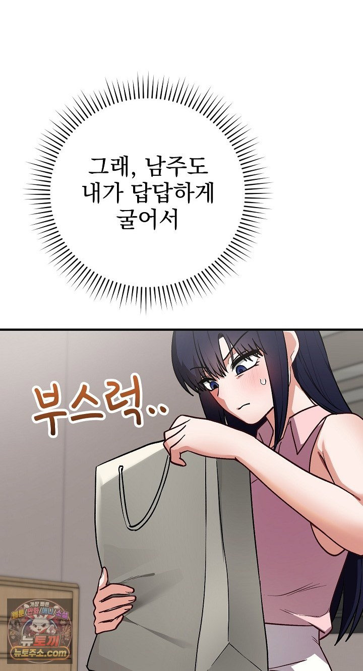 saving-my-magical-girl-raw-chap-38-81