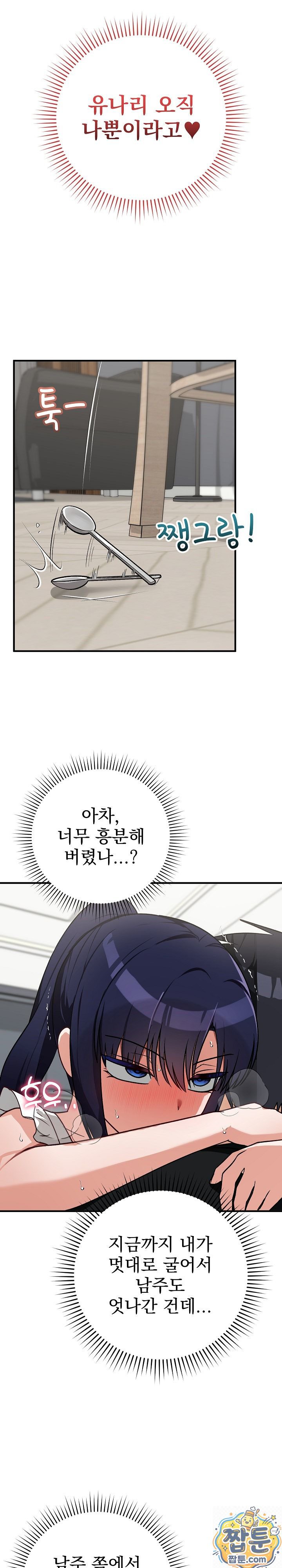 saving-my-magical-girl-raw-chap-39-8