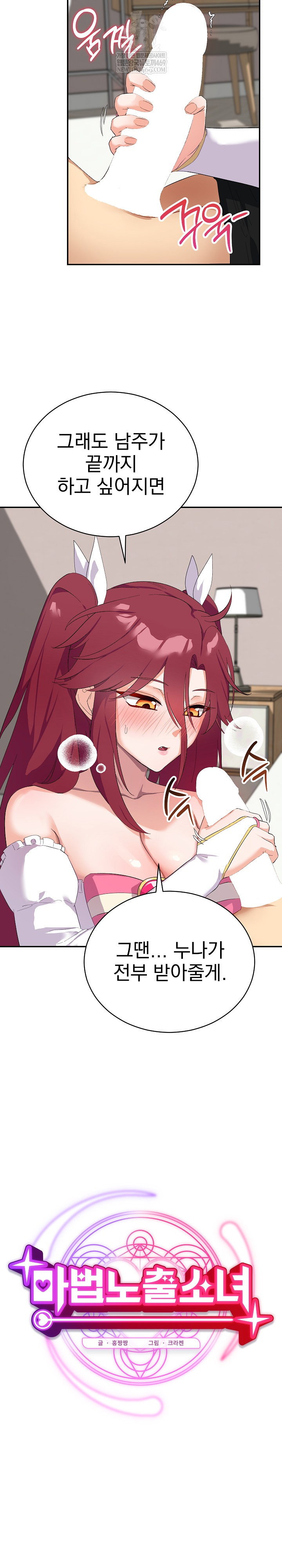 saving-my-magical-girl-raw-chap-4-4