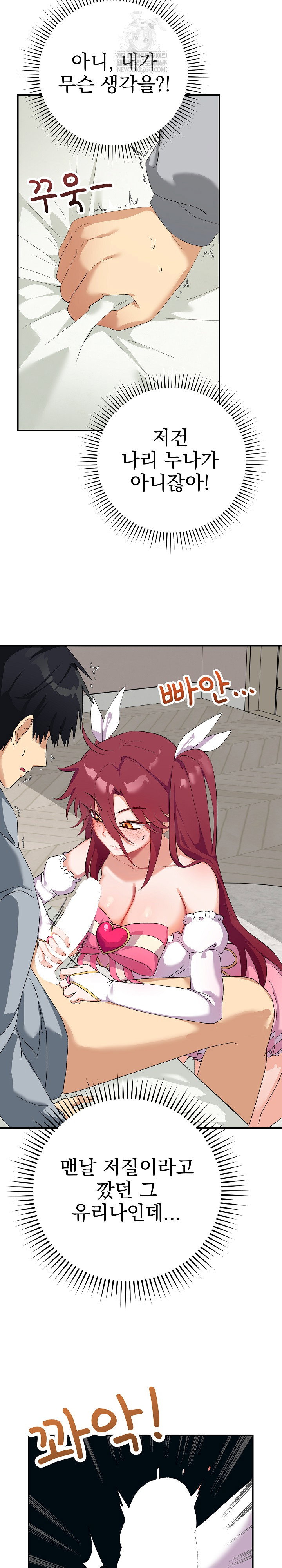 saving-my-magical-girl-raw-chap-4-7