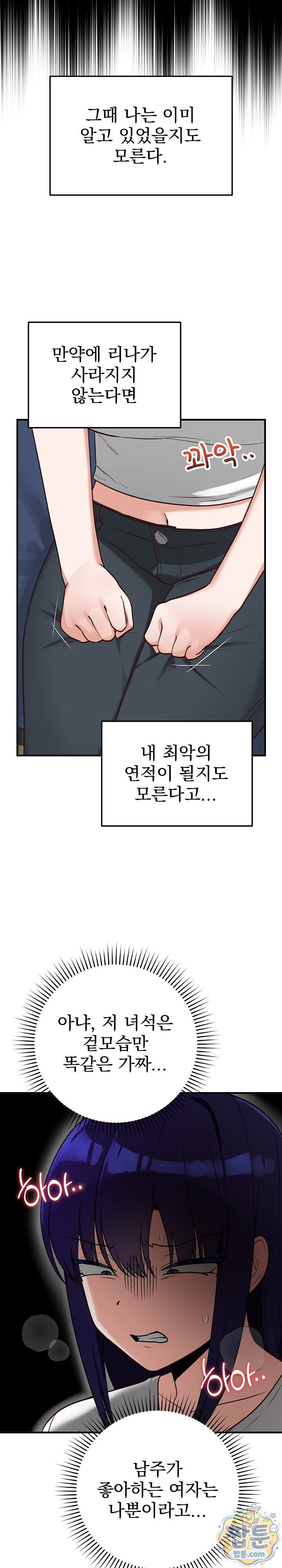 saving-my-magical-girl-raw-chap-40-6