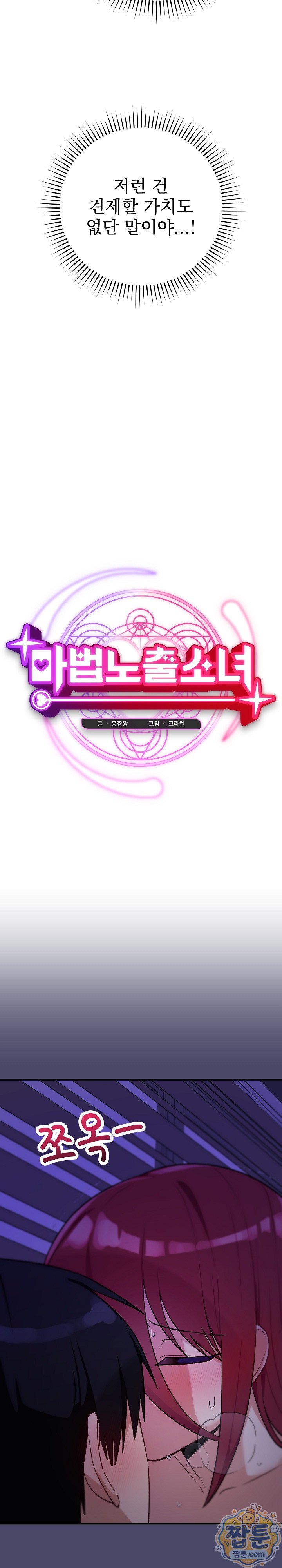 saving-my-magical-girl-raw-chap-40-7