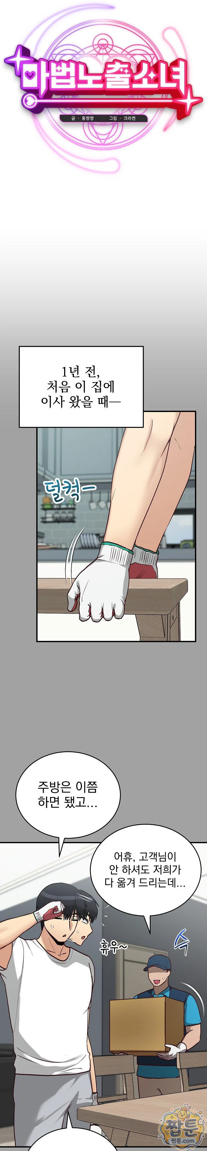 saving-my-magical-girl-raw-chap-42-9