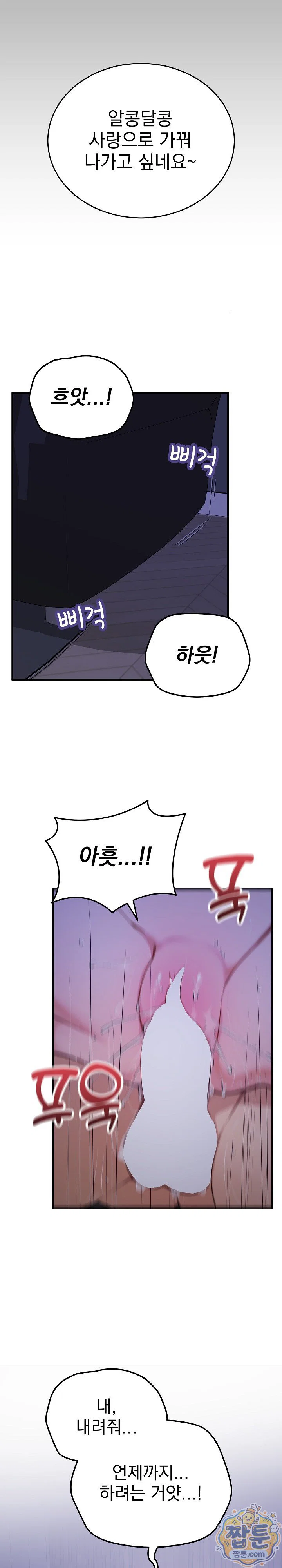 saving-my-magical-girl-raw-chap-42-11