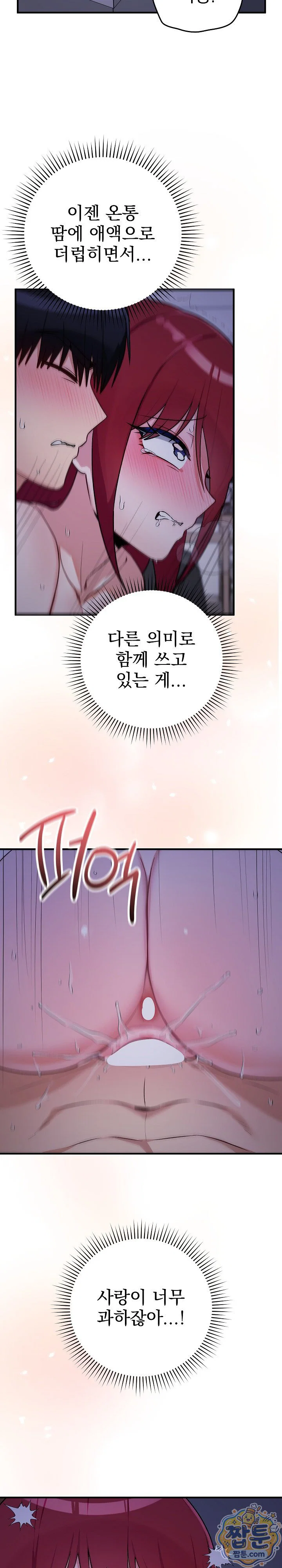 saving-my-magical-girl-raw-chap-42-14