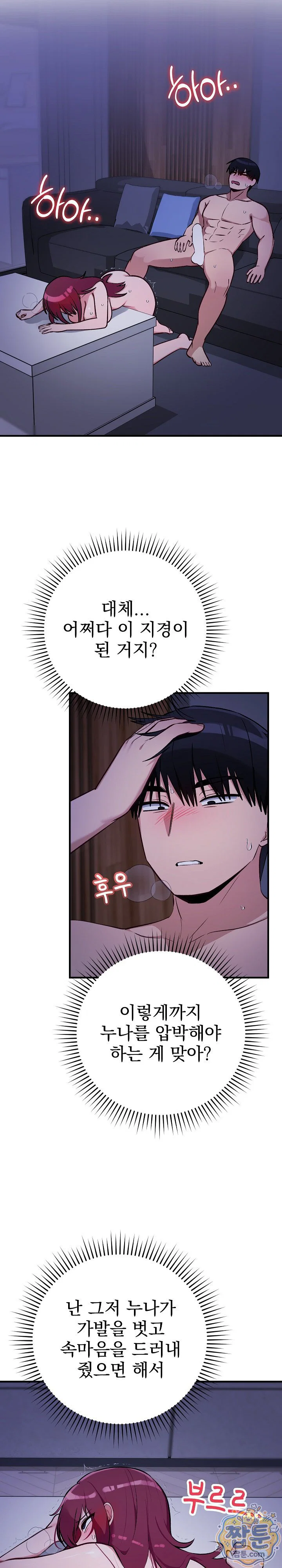 saving-my-magical-girl-raw-chap-42-16