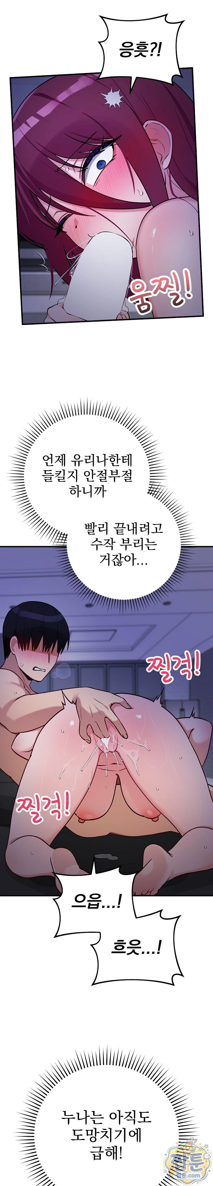 saving-my-magical-girl-raw-chap-42-21