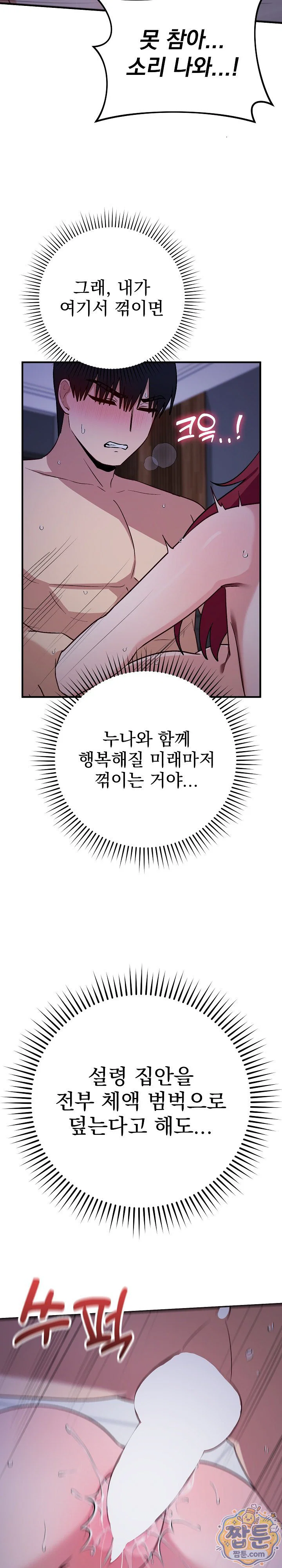 saving-my-magical-girl-raw-chap-42-26