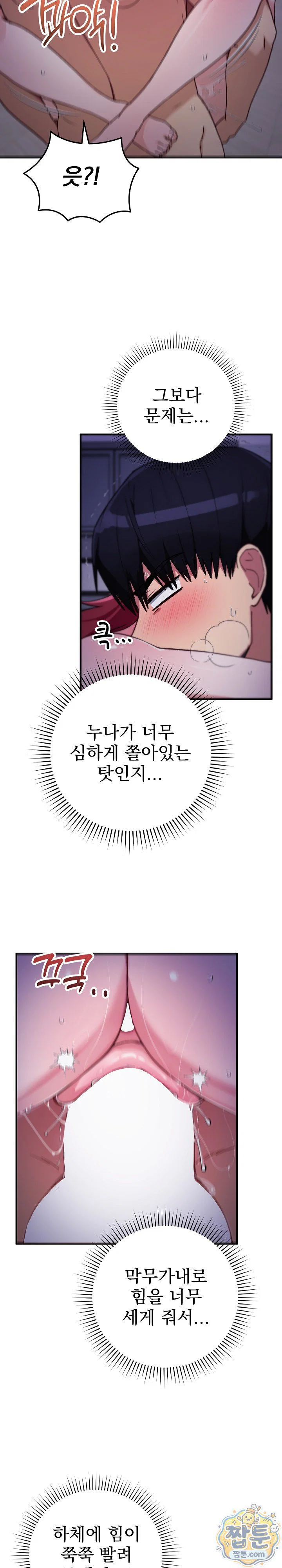 saving-my-magical-girl-raw-chap-42-3