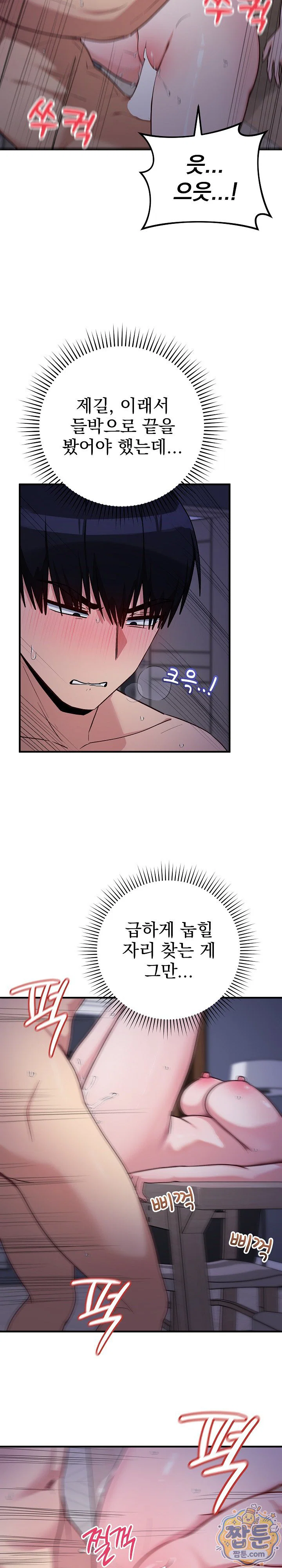 saving-my-magical-girl-raw-chap-42-7