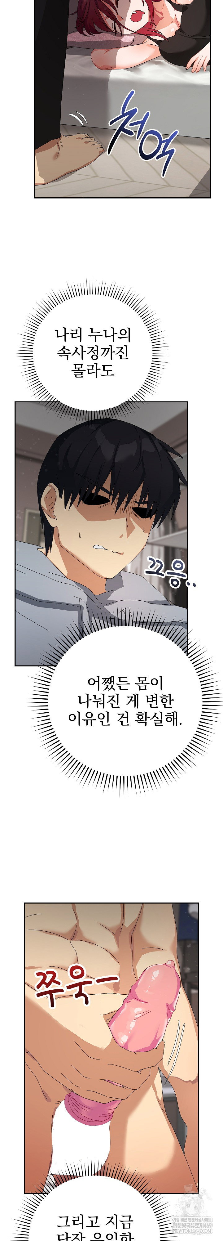 saving-my-magical-girl-raw-chap-5-20